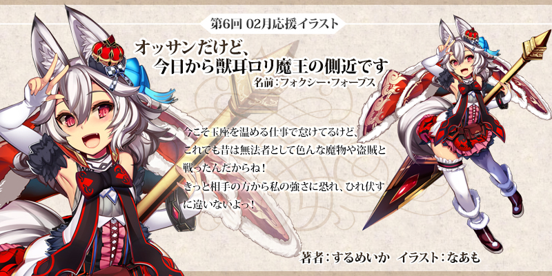 第6回 02月応援イラスト