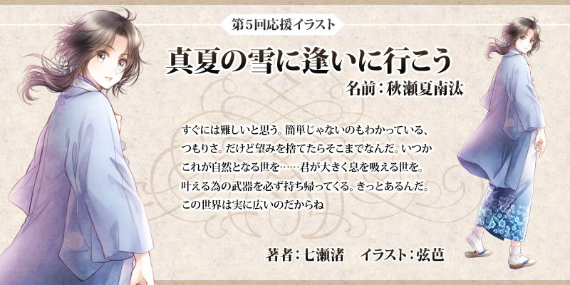 第5回応援イラスト