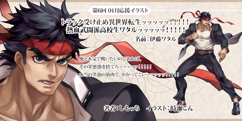 第6回 01月応援イラスト