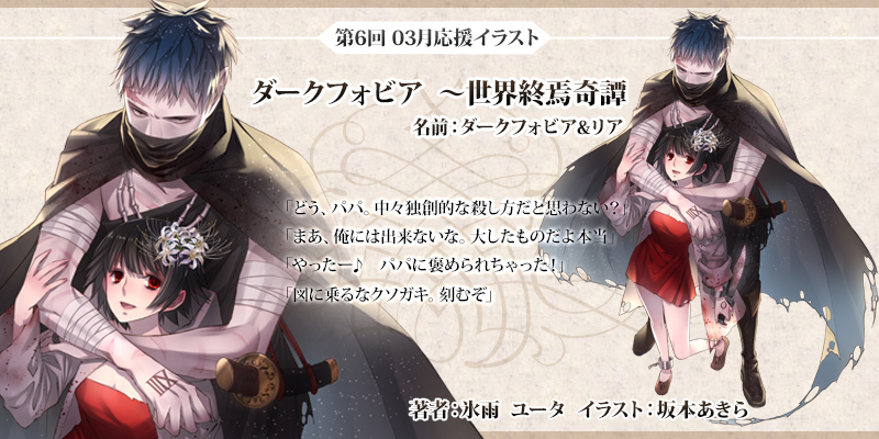 第6回 03月応援イラスト