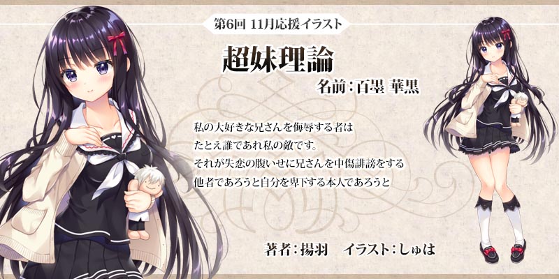 第6回 11月応援イラスト