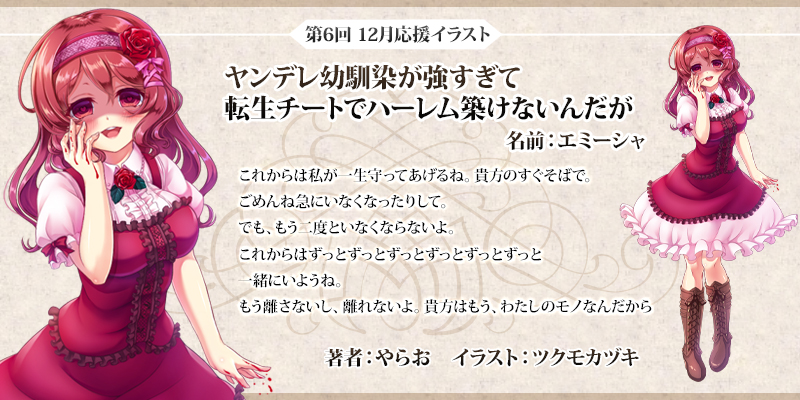 第6回 12月応援イラスト