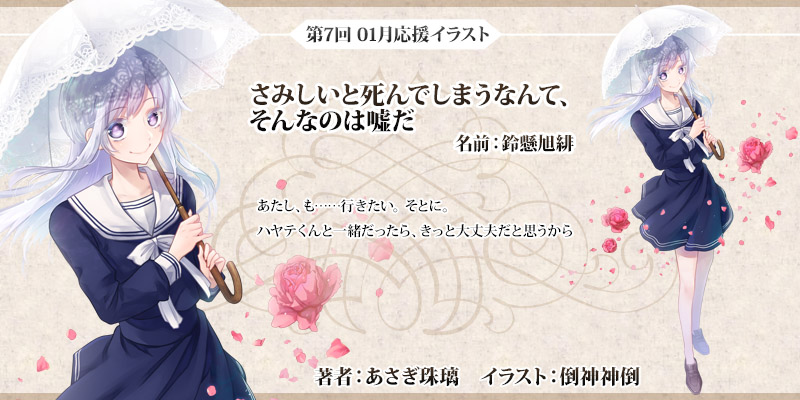 第7回 01月応援イラスト