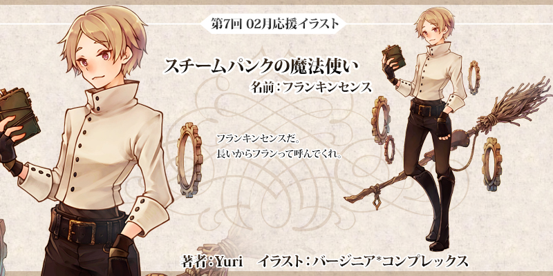 第7回 02月応援イラスト