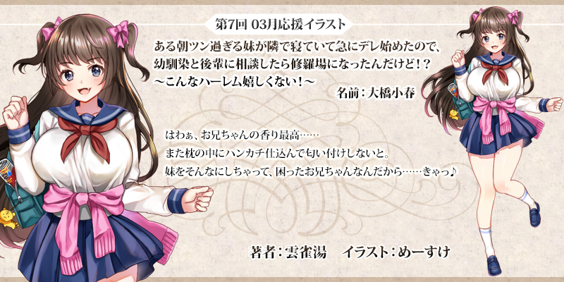 第7回 03月応援イラスト