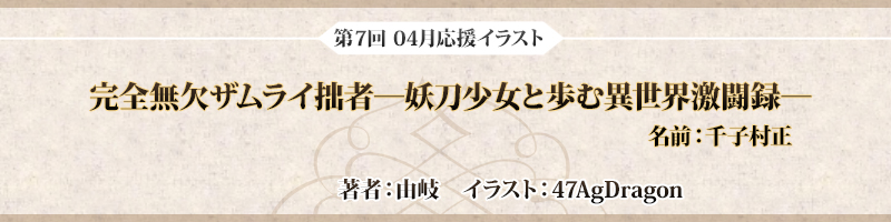 第7回 04月応援イラスト