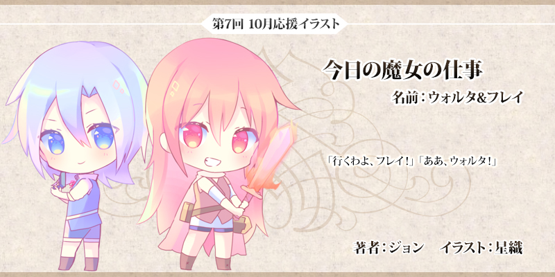 第7回 10月応援イラスト