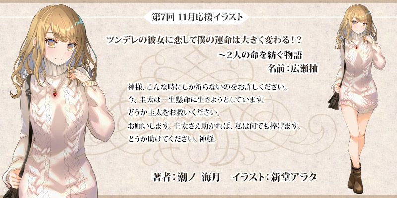 第7回 11月応援イラスト