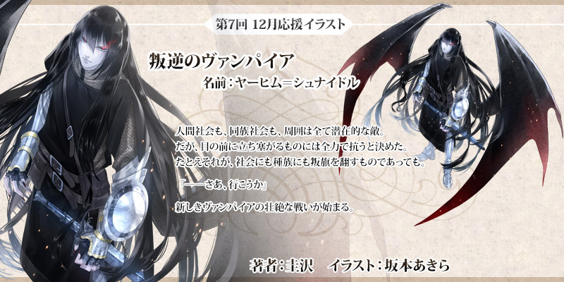 第7回 12月応援イラスト