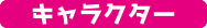 コンテンツ コンテンツ