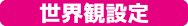 コンテンツ コンテンツ