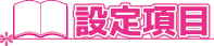 コンテンツ コンテンツ