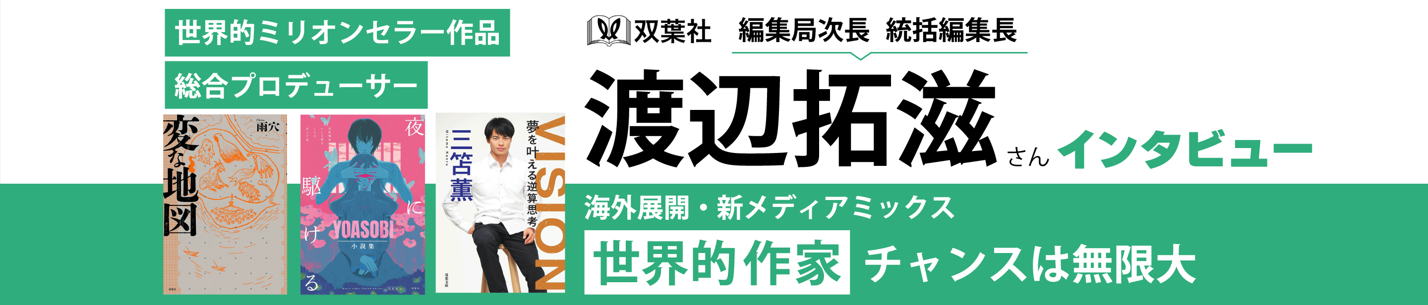ネトコン12グランプリ作品発売記念！ネット小説大賞主催特別対談