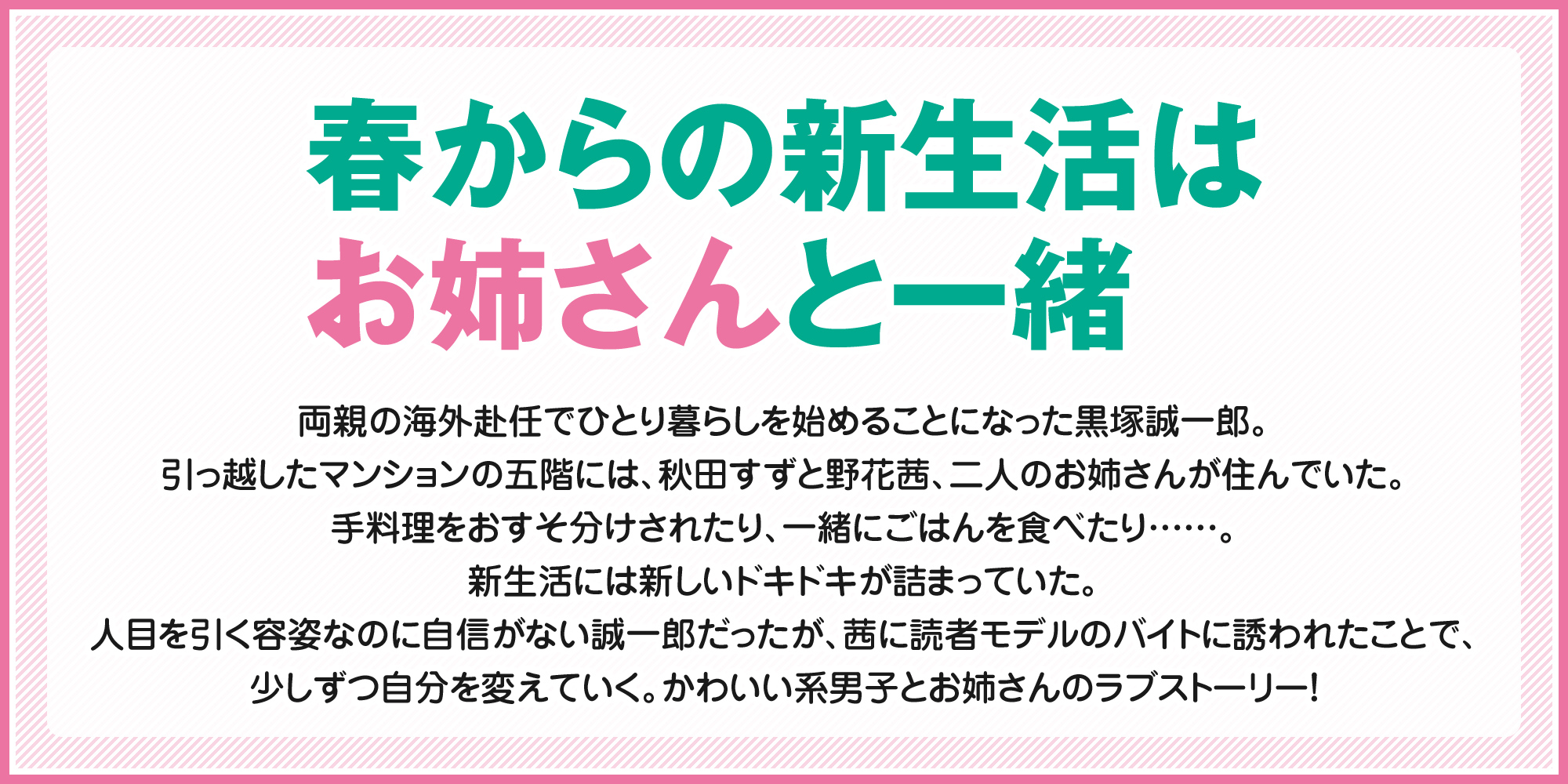 ストーリー