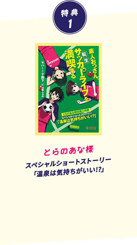 とらのあな特典、スペシャルショートストーリー「温泉は気持ちがいい!?」