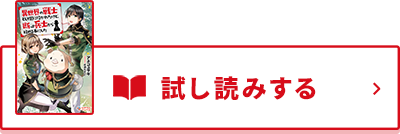 試し読みする