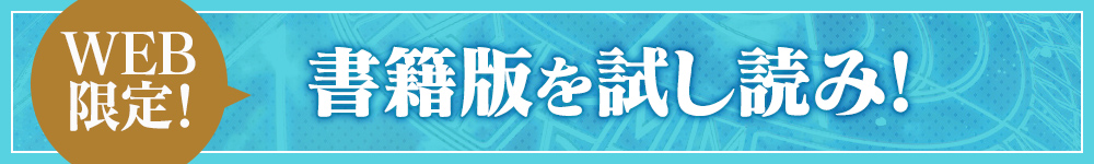 書籍版「プロローグ」