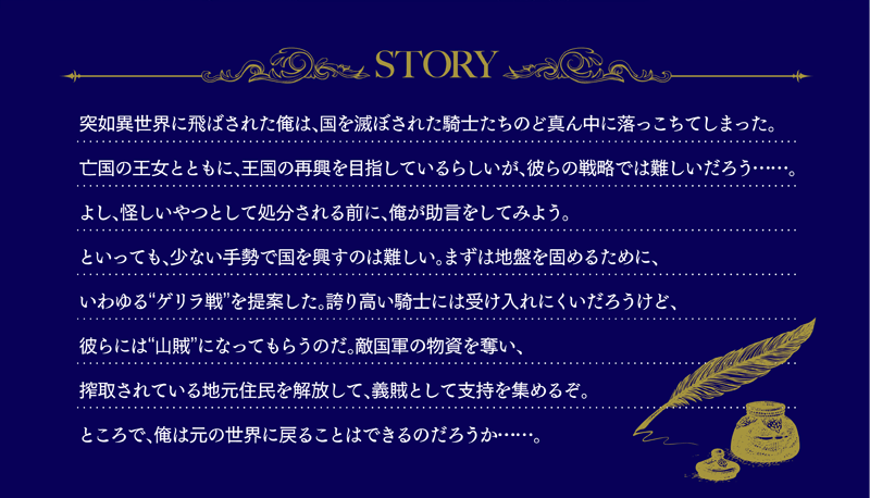 山賊よ、大志を抱け 王国再興を成し遂げるために！｜Story