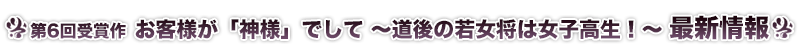 お客様が「神様」でして ～今宵、神様のお宿は月が綺麗ですね