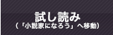 試し読み