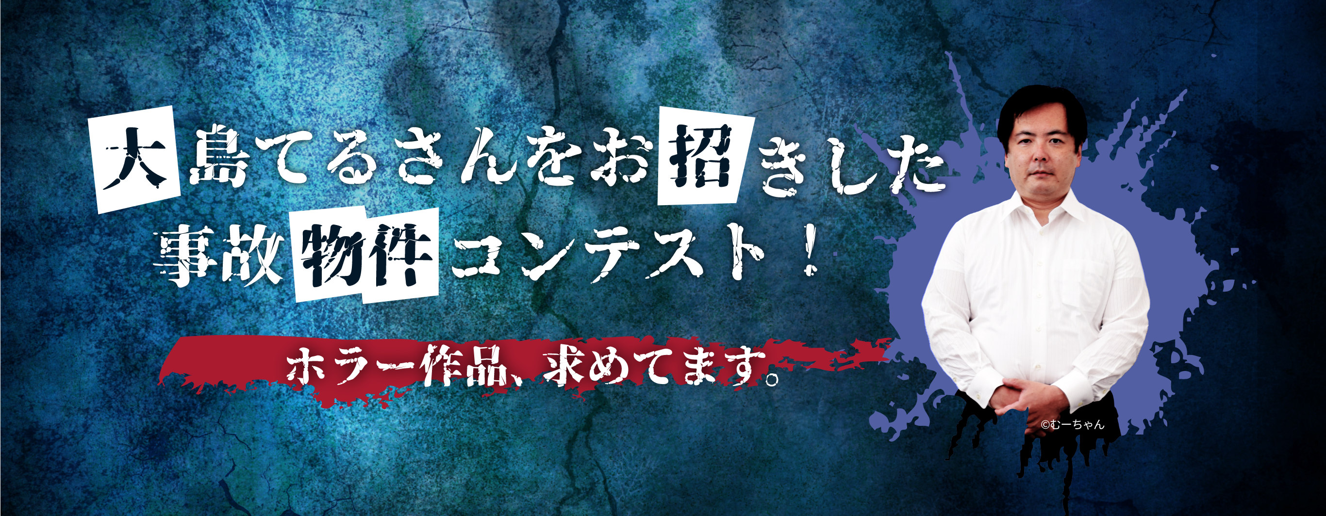 ネトコン12グランプリ作品発売記念！ネット小説大賞主催特別対談