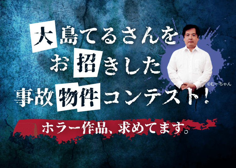 ネトコン12グランプリ作品発売記念！ネット小説大賞主催特別対談