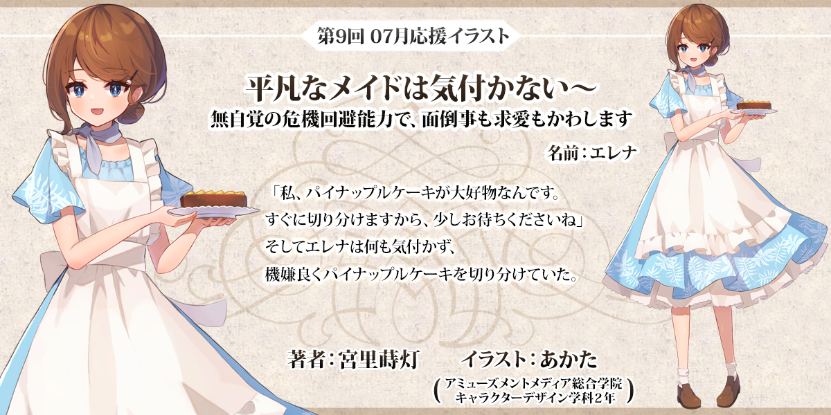 平凡なメイドは気付かない〜無自覚の危機回避能力で、面倒事も求愛もかわします