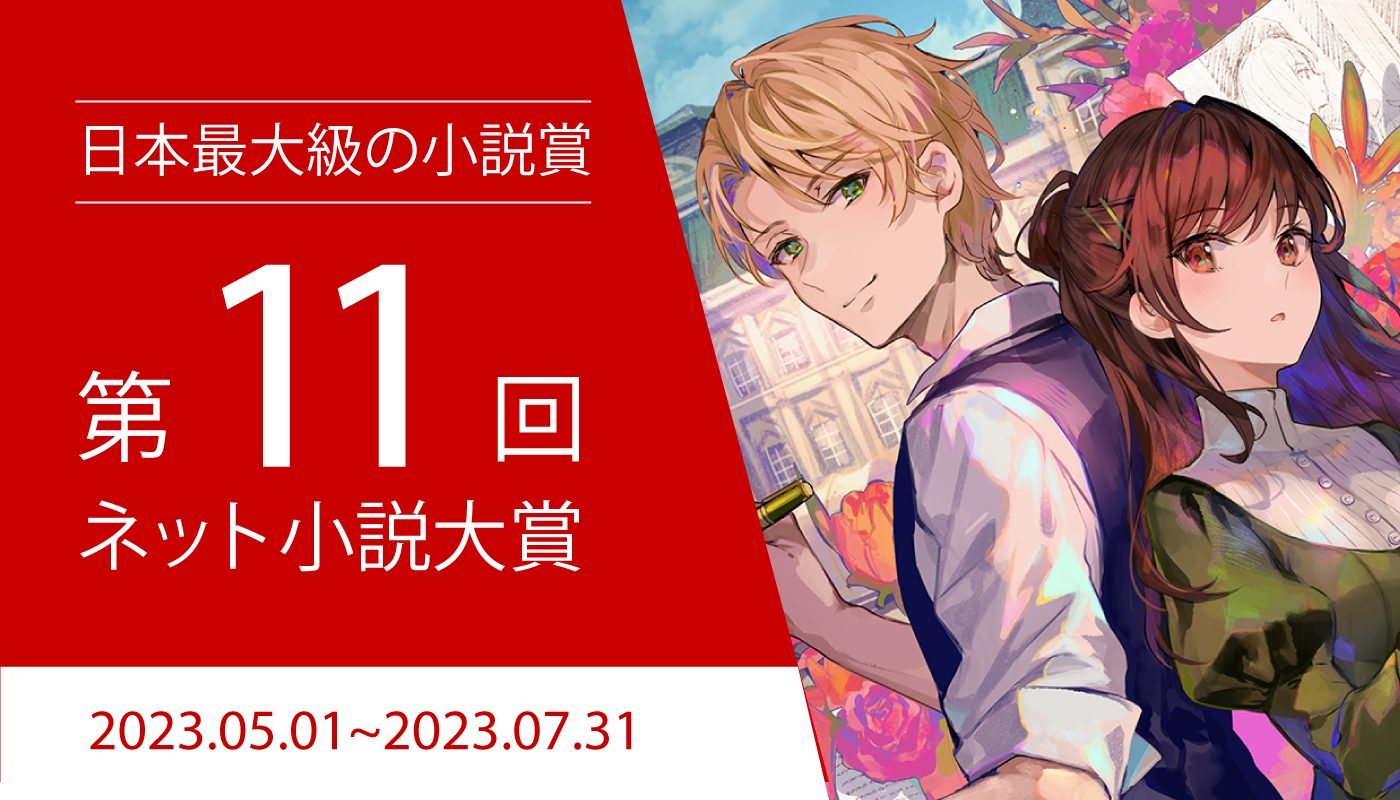 第11回コンテスト