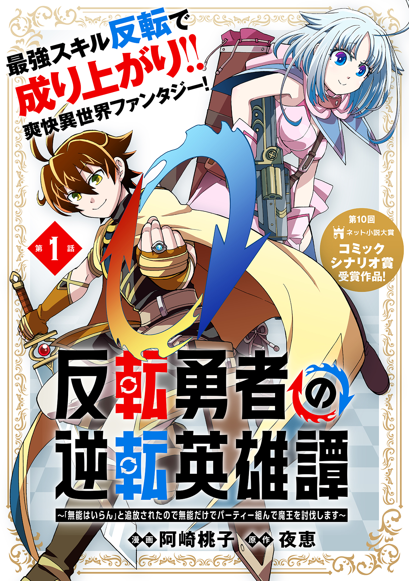 貸した魔力は【リボ払い】で強制徴収