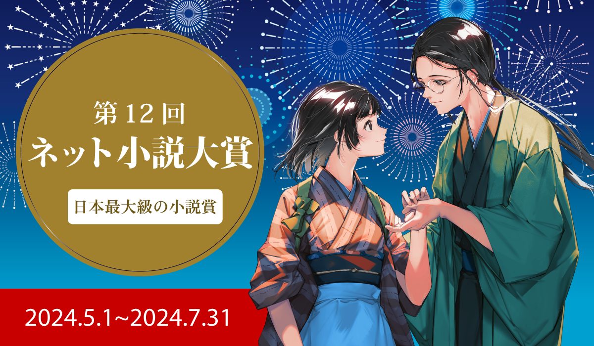 第12回コンテスト【開催決定】